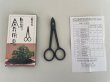 Photo1: No.0009  Wire Cutter (mini shears) [60g/110mm] (1)