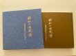 Photo2: No.Premium History  Special premium book history of Kokufu Bonsai Exhibition 50years (2)