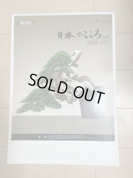Photo1: No.2025CA-3 Bonsai calendar (1)