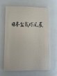 Photo1: No.SF album 50  Sakufu ten No.50 (2024) (1)