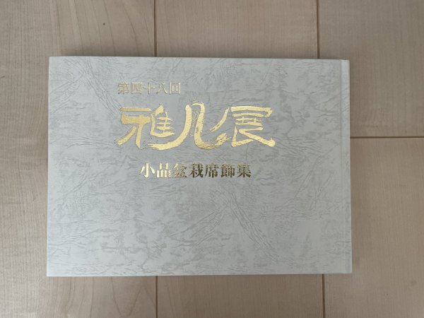 Photo1: No.GF album 48   Gafu ten book No.48 (2023) (1)