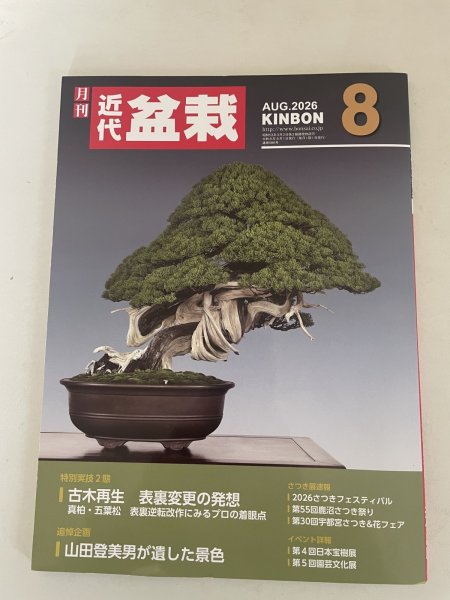 Photo1: No.Kinbon Sea  Kinbon subscription by sea Annual subscription ( 12 copies ) Postage by sea (1)