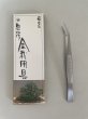 Photo1: No.0803  EDGE TWEEZERS [30g/155mm] (1)