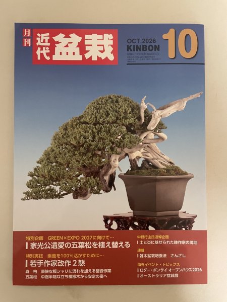 Photo2: No.Kinbon Sea  Kinbon subscription by sea Annual subscription ( 12 copies ) Postage by sea (2)