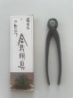 Photo1: No.0336  Spherical Knob Cutter (S) [130g/170mm] (1)