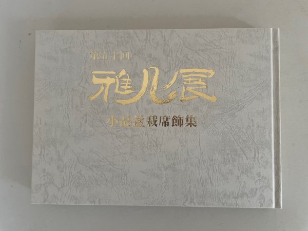 Photo1: No.GF album 50  N Gafu ten book No.50 (2025) (1)