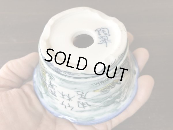 Photo5: No.EA0445  Tosui (5)