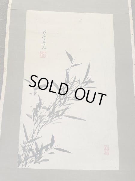 Photo2: No.MMB6603  Hanging scroll (2)